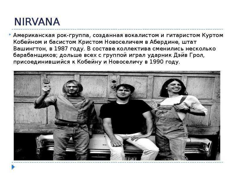 15 удивительных фактов о группе nirvana и курте кобейне – zagge.ru