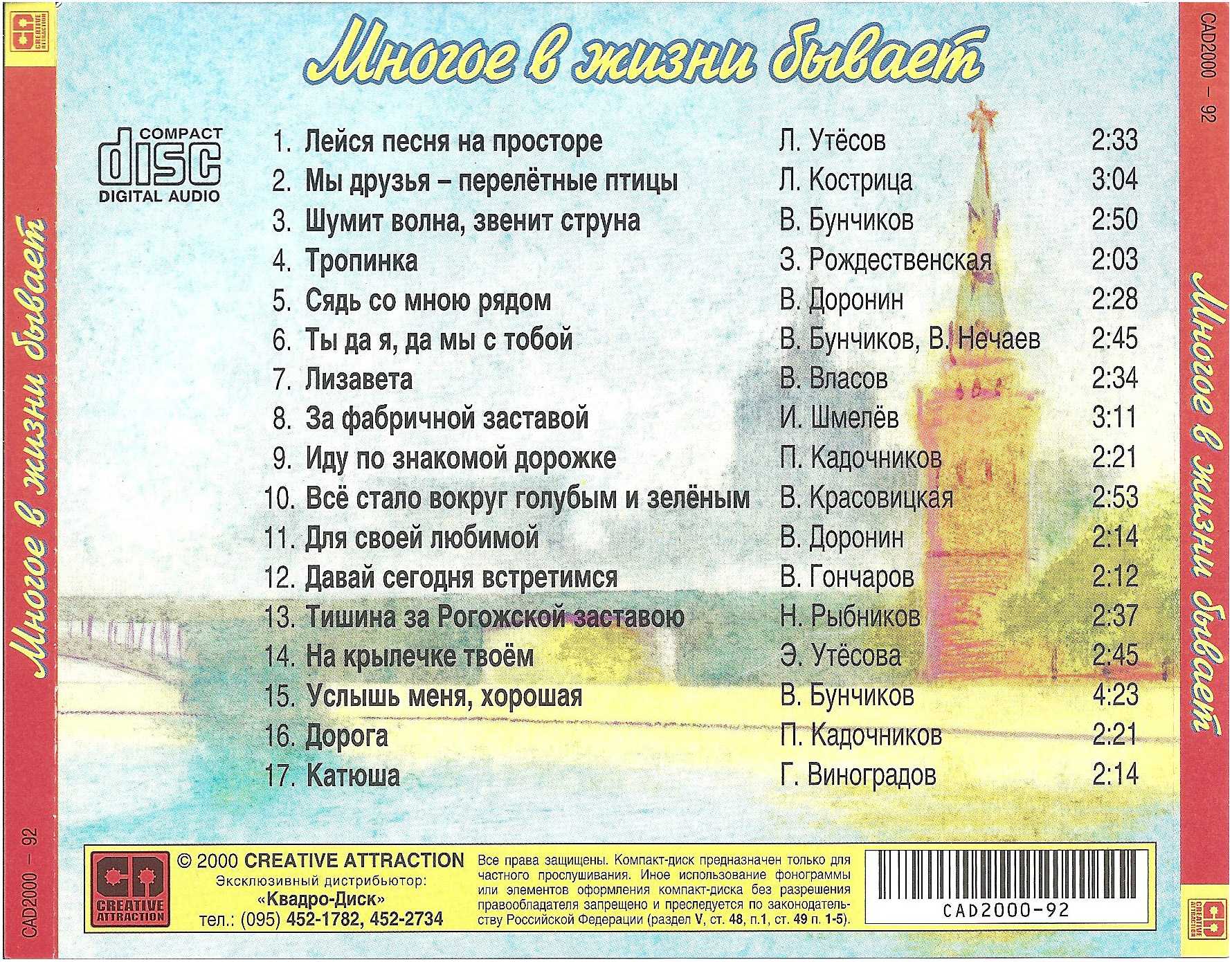 Песни 90х со словами. Список песен. Известные советские песни список. Названия известных песен. Русские песни список.