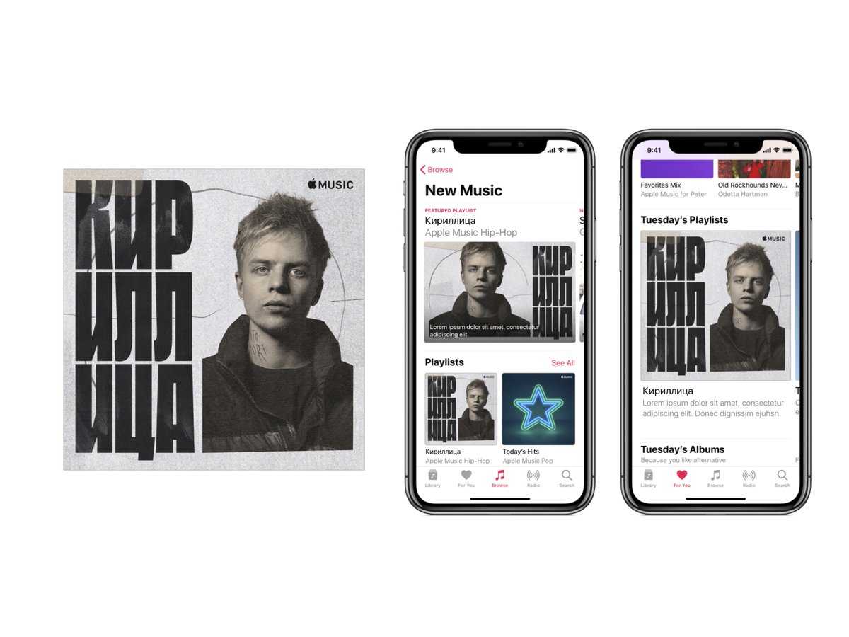 Русский плейлист. Карточка артиста Apple. Кириллица Apple Music. Плейлист Apple Music. Плейлисты эпл Мьюзик.