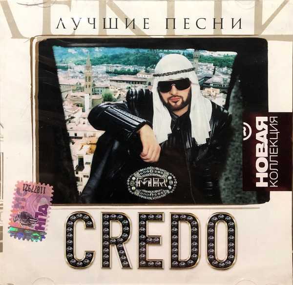 Мистер кредо биография личная. певец mr. credo откуда такой псевдоним? биография и творческий путь певца? мистер кредо: биография и творческий путь.