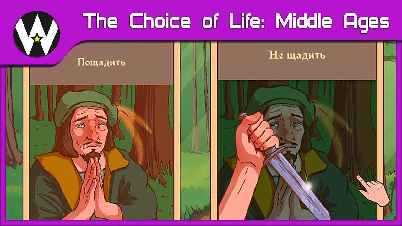 Choice of life middle андроид. The choice of Life Middle ages игра. Чойс оф лайф Мидл эйдж. The choice of Life Middle ages карта полная. Choice of Life: Middle ages 1.