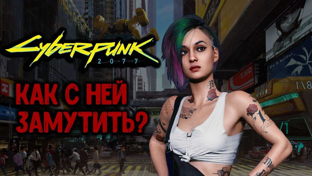 Музыка и все песни cyberpunk 2077 | мир компьютерных игр