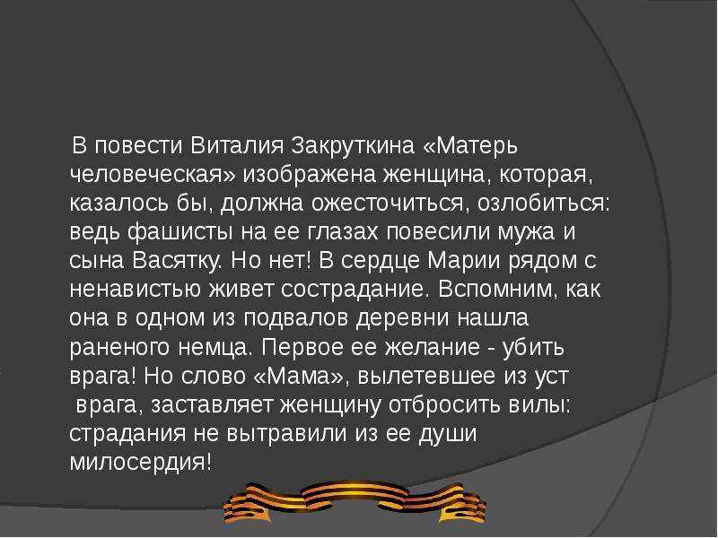 Книга Матерь Человеческая Купить