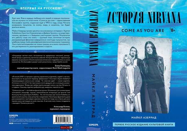 Come as you are: история нирваны - википедия