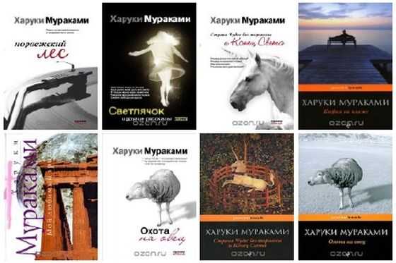Харуки мураками