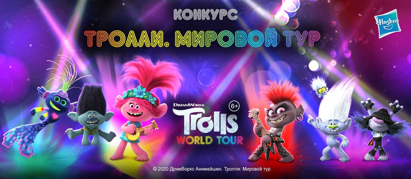 Мировое турне троллей (саундтрек) - trolls world tour (soundtrack)