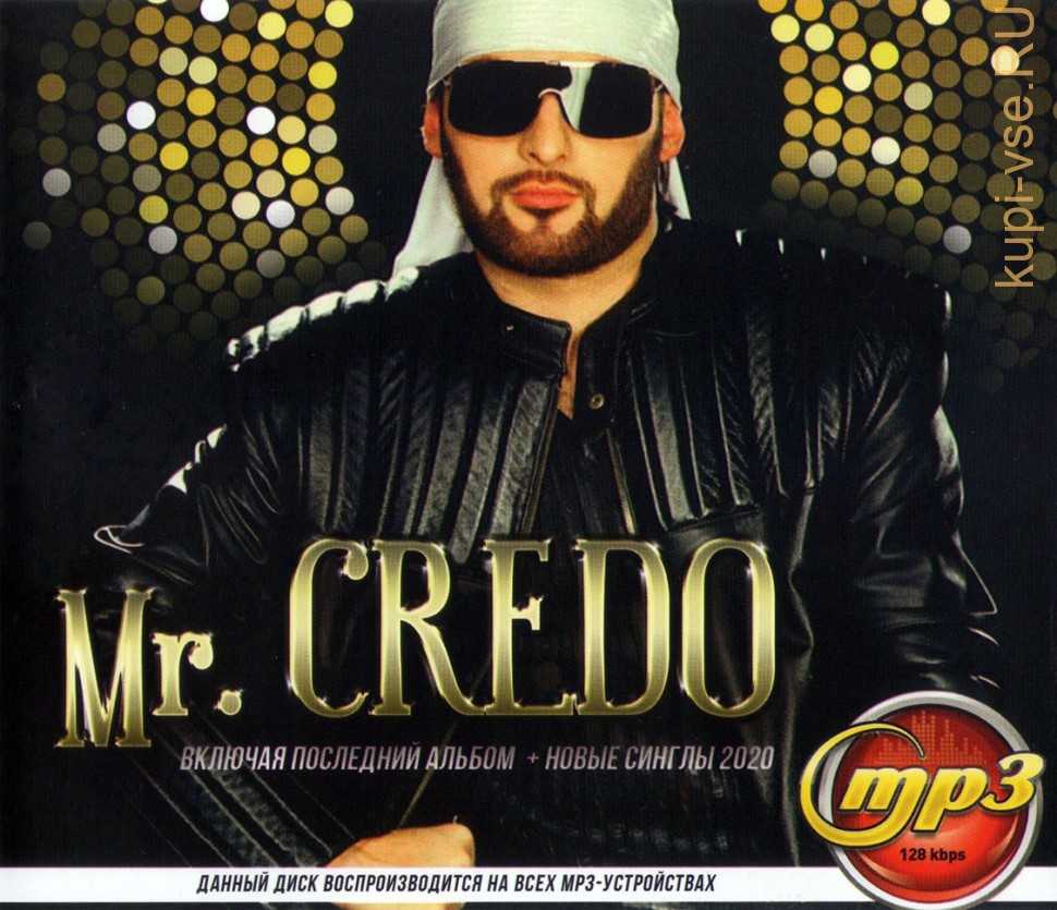 Кредо песни альбомы. Группа Мистер кредо. Диск mp3 Mr Credo. Диски Mr Credo CD. Mr Credo в машине.