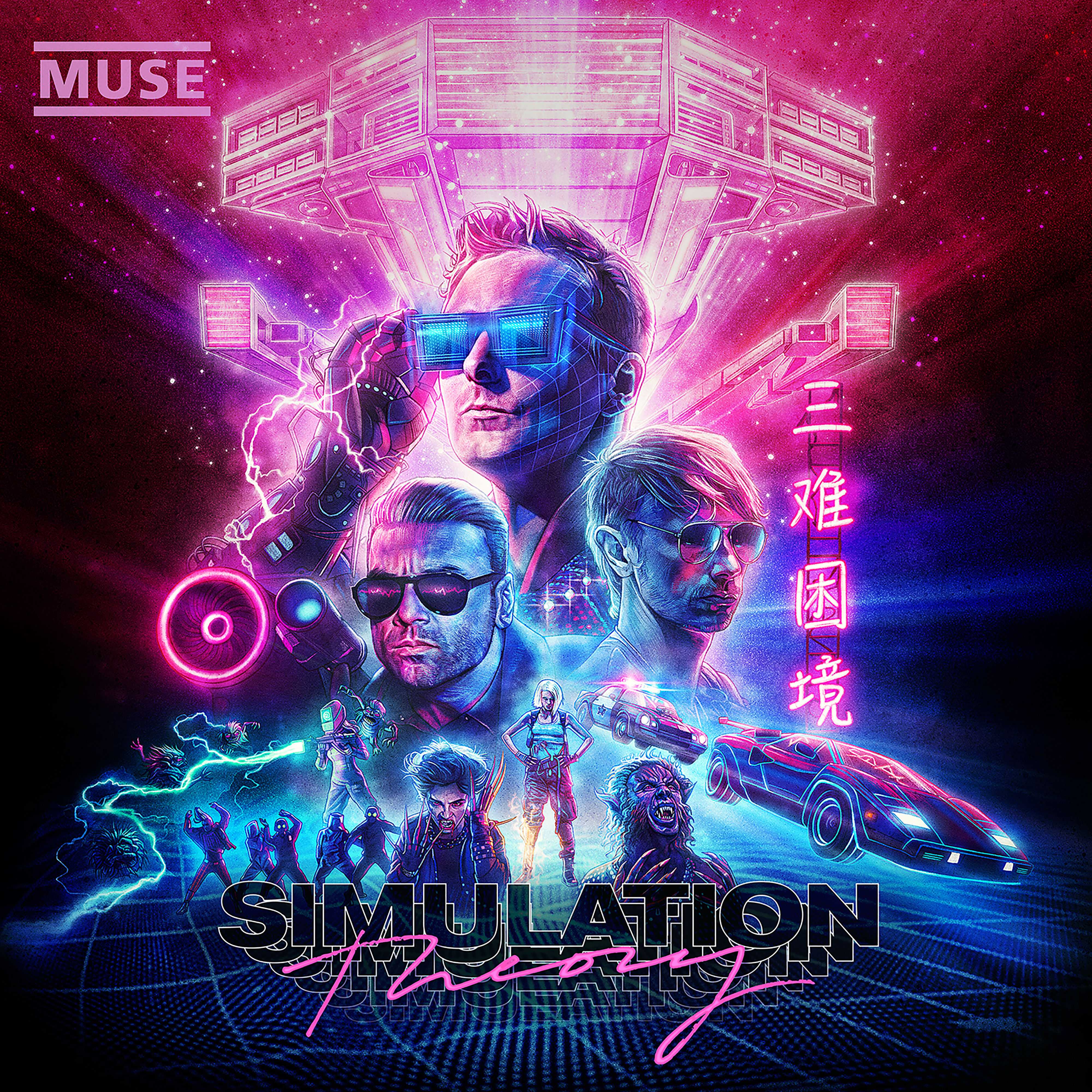Muse выпустил альбом simulation theory — викиновости