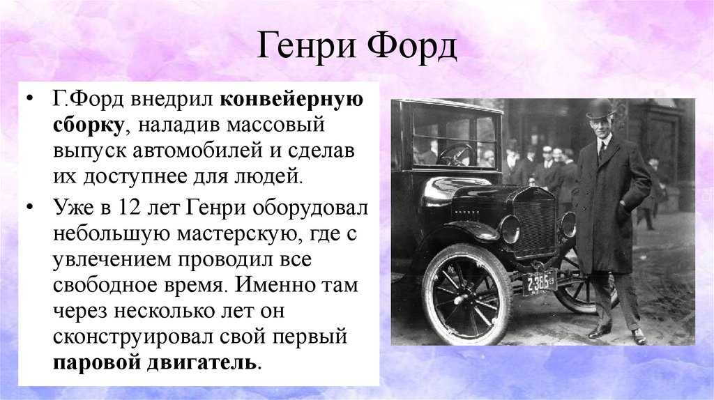 Первая машина жене. 1913 Henry Ford.