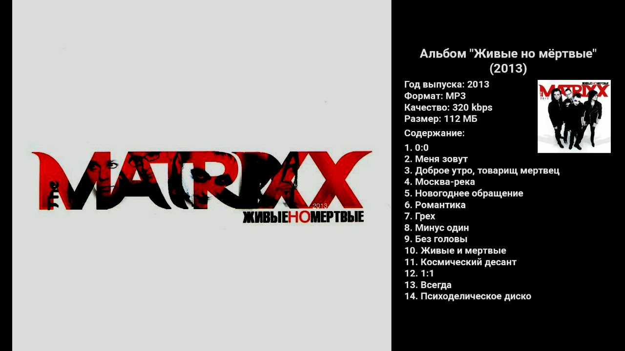 Презентация альбома глеба самойлова и the matrixx в "зале ожидания"