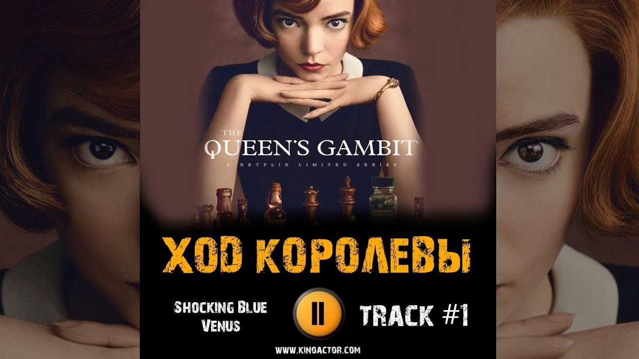 The queen's gambit  - season 1 soundtrack & list of songs | whatsong