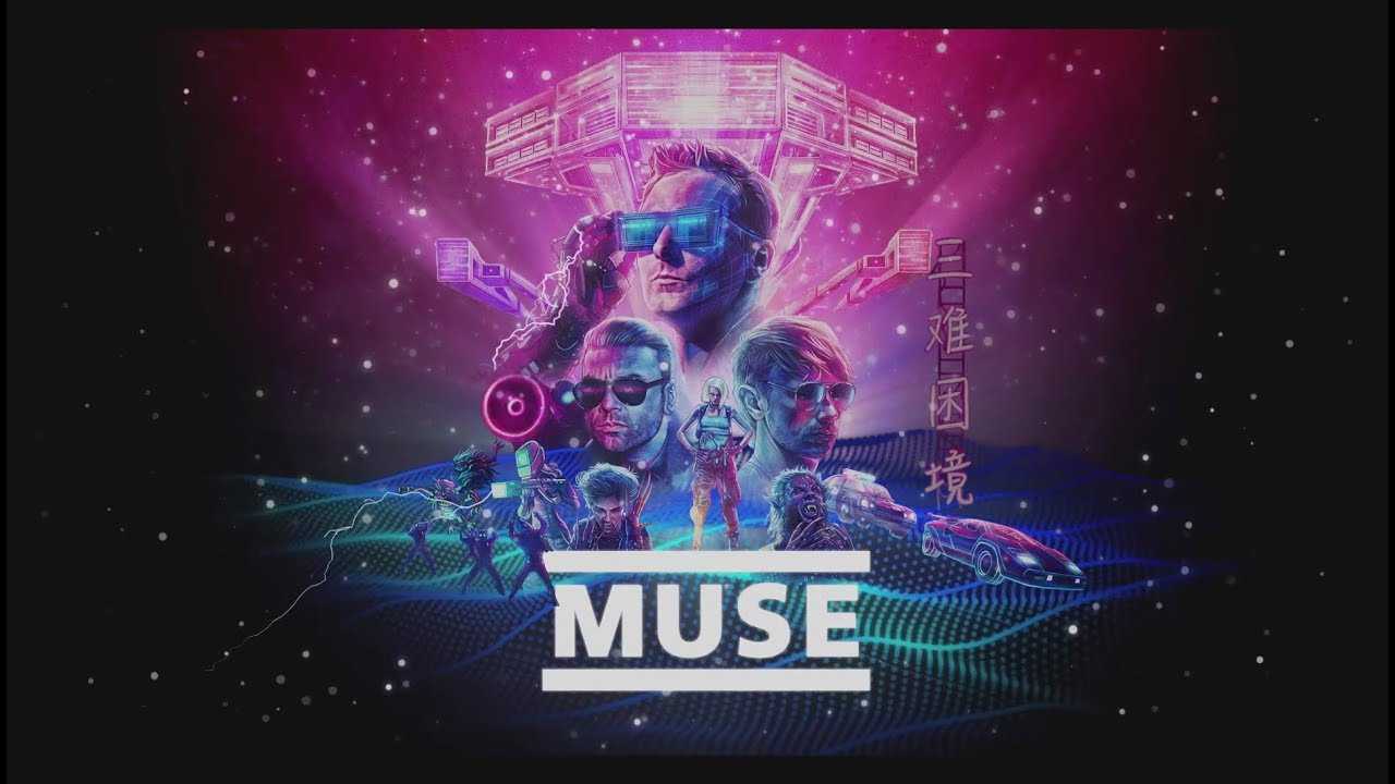 Чем решили удивить англичане Muse в восьмом студийном альбоме Simulation Theory  в нашей подборке фактов