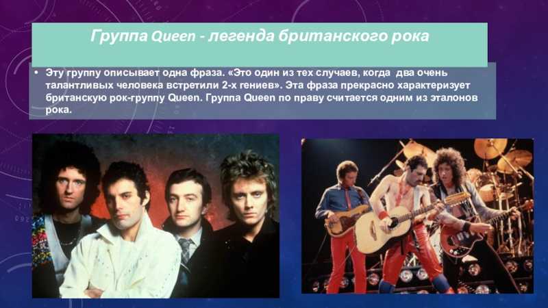 The Works, подаривший слушателям два мега-хита, вышел 27 февраля 1984 года Записи альбома предшествовал перерыв в деятельности Queen